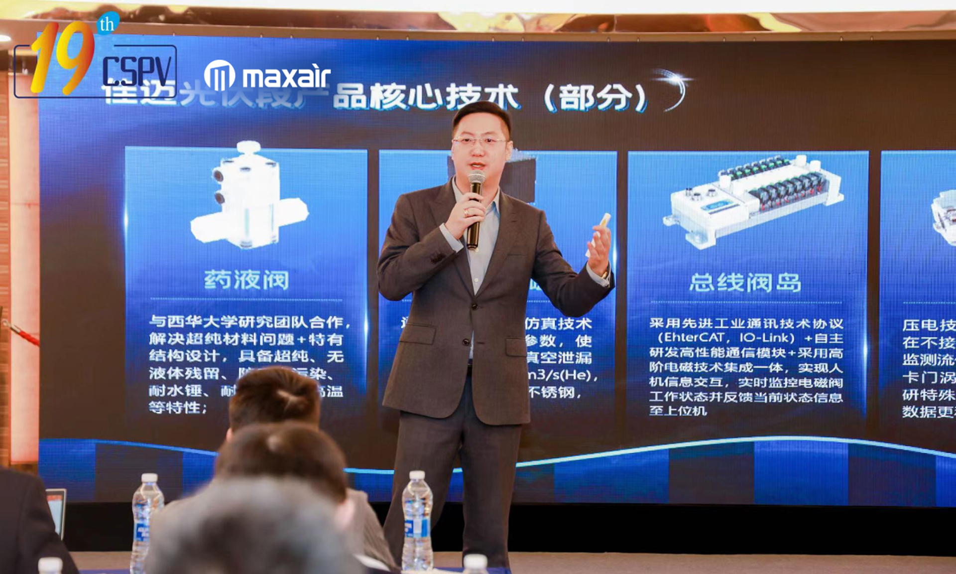 MAXAIR受邀出席19th CSPV，在大會上發(fā)表《氣動及控制元件在光伏生產(chǎn)自動化中的應(yīng)用》專題報(bào)告